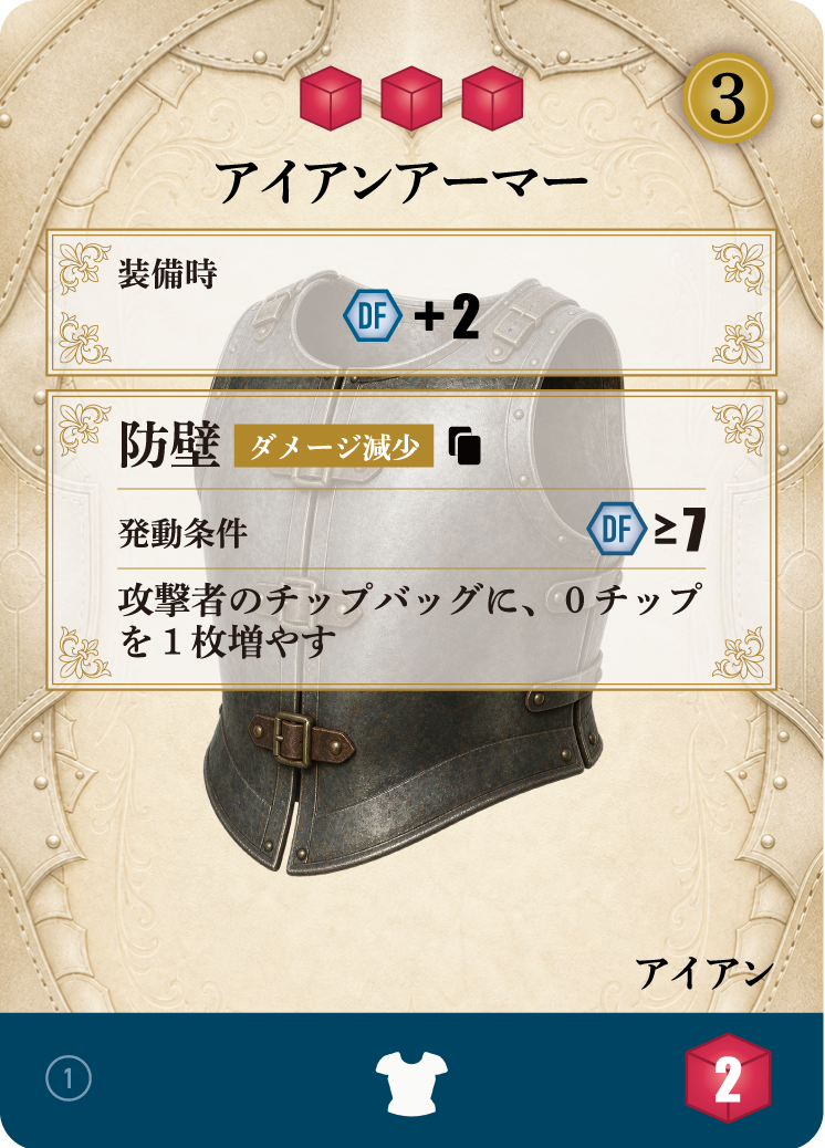 アイアンアーマーのカード