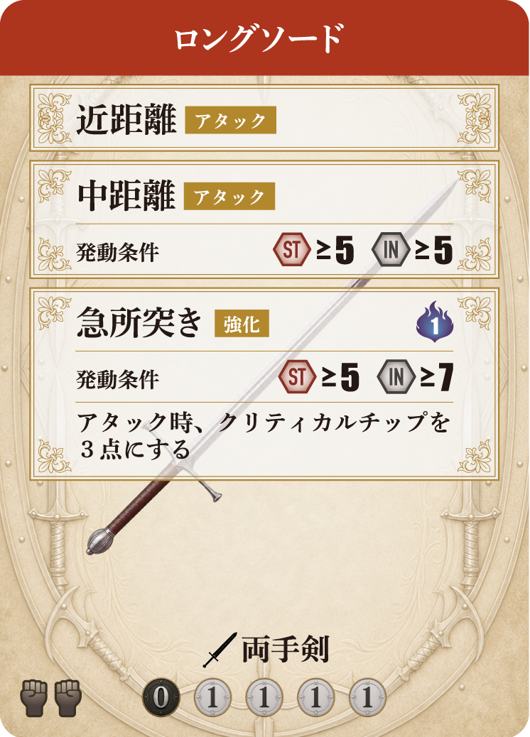 ロングソードのカード