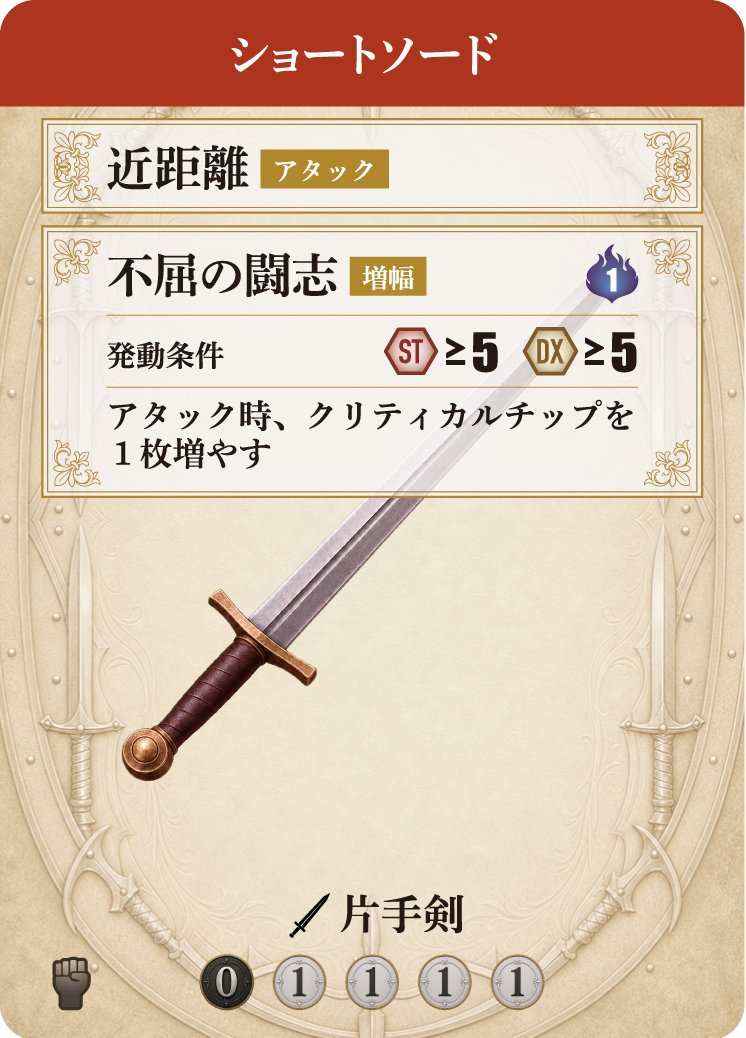 ショートソードのカード